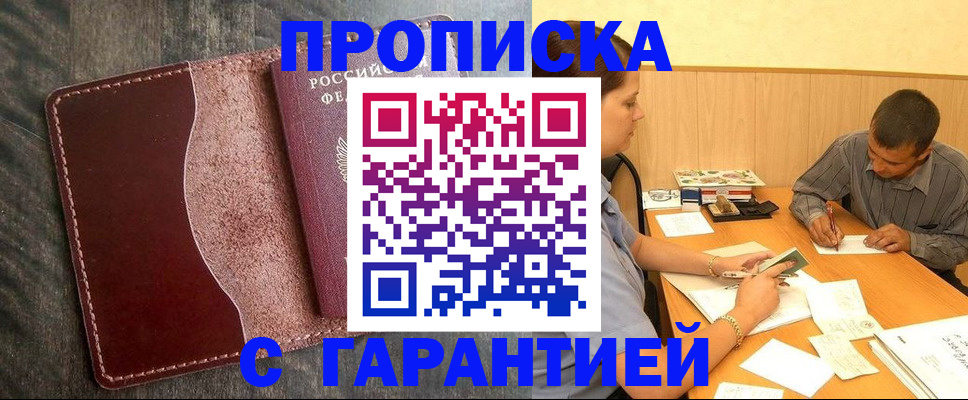 временная регистрация адрес в Звенигово