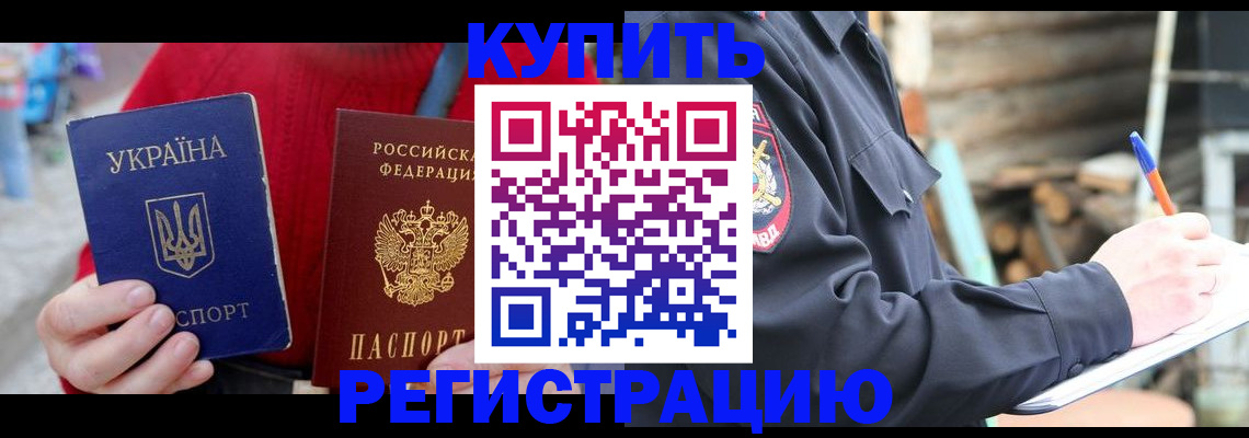 прописка в Звенигово